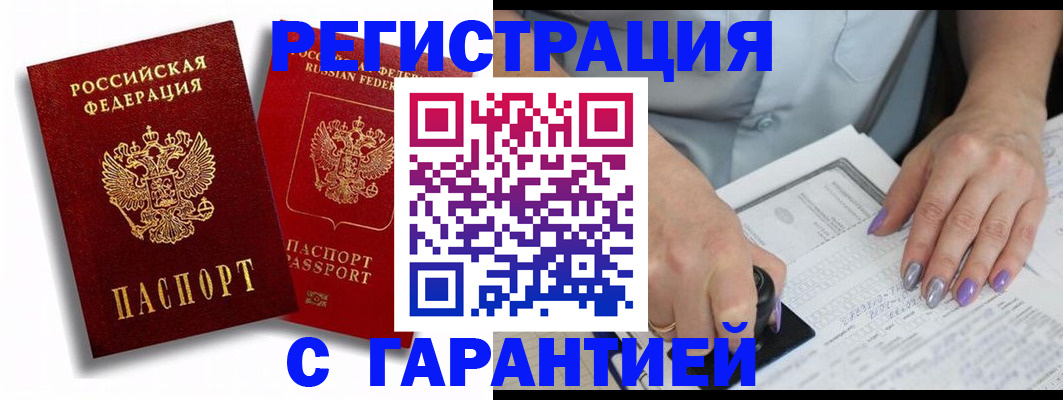 купить прописку в Махачкале