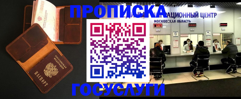 прописка законно в Махачкале